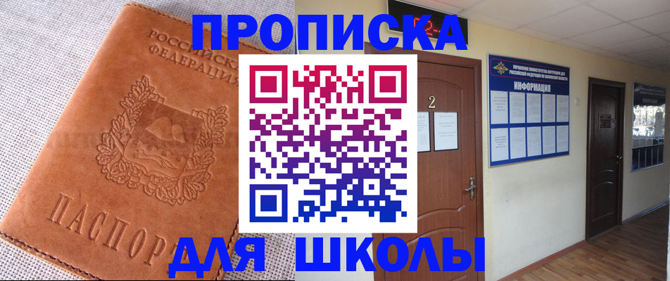 прописка в Ростове-на-Дону