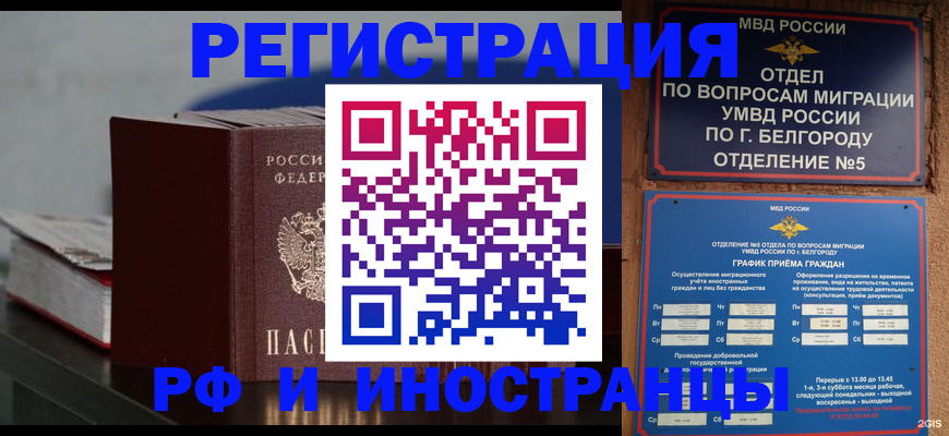 прописка 2025 в Ростове-на-Дону