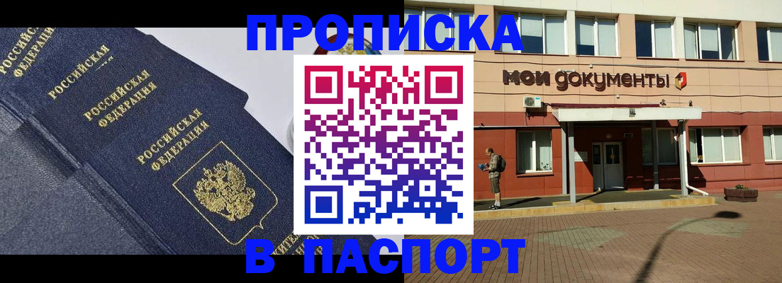 прописка штамп в Ростове-на-Дону